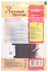 Лакомый кусочек Нарезка из говядины 80 г