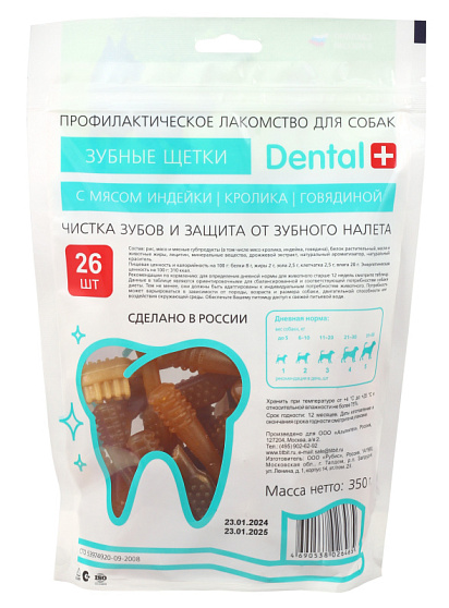 ДЕНТАЛ+ Зубные щетки с мясом индейки кролика говядиной 350 г