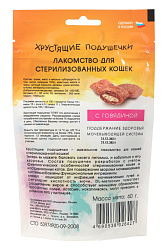 Хрустящие подушечки для стерилизованных кошек с говядиной 60 г