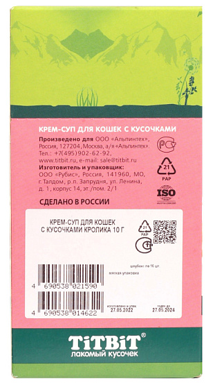 Крем-суп для кошек с кусочками кролика 10 г