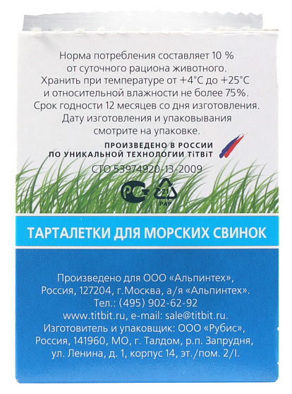 Тарталетки с тыквой и ананасом (морская свинка) ш/бокс 8шт