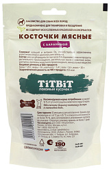 Косточки мясные для собак с бараниной